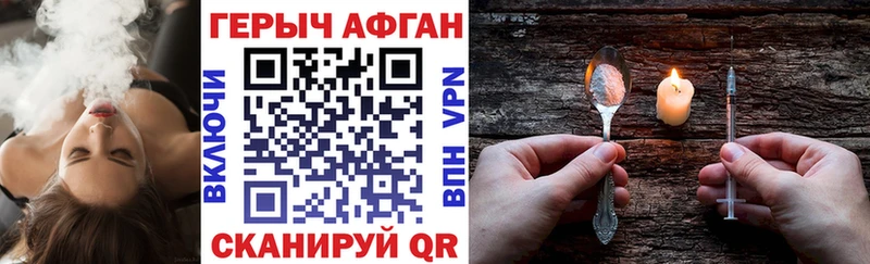 Героин афганец  это состав  Ессентукская 